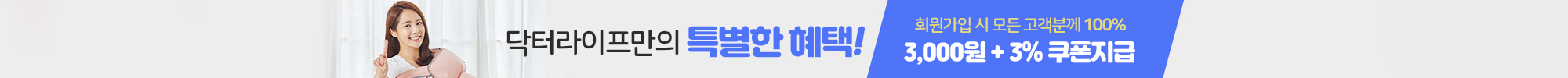 한국 공기압마사지기 대표 브랜드, 닥터라이프